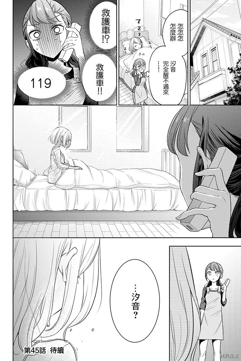 分裂恋人[拷贝漫画]韩漫全集-第44话无删减无遮挡章节图片 