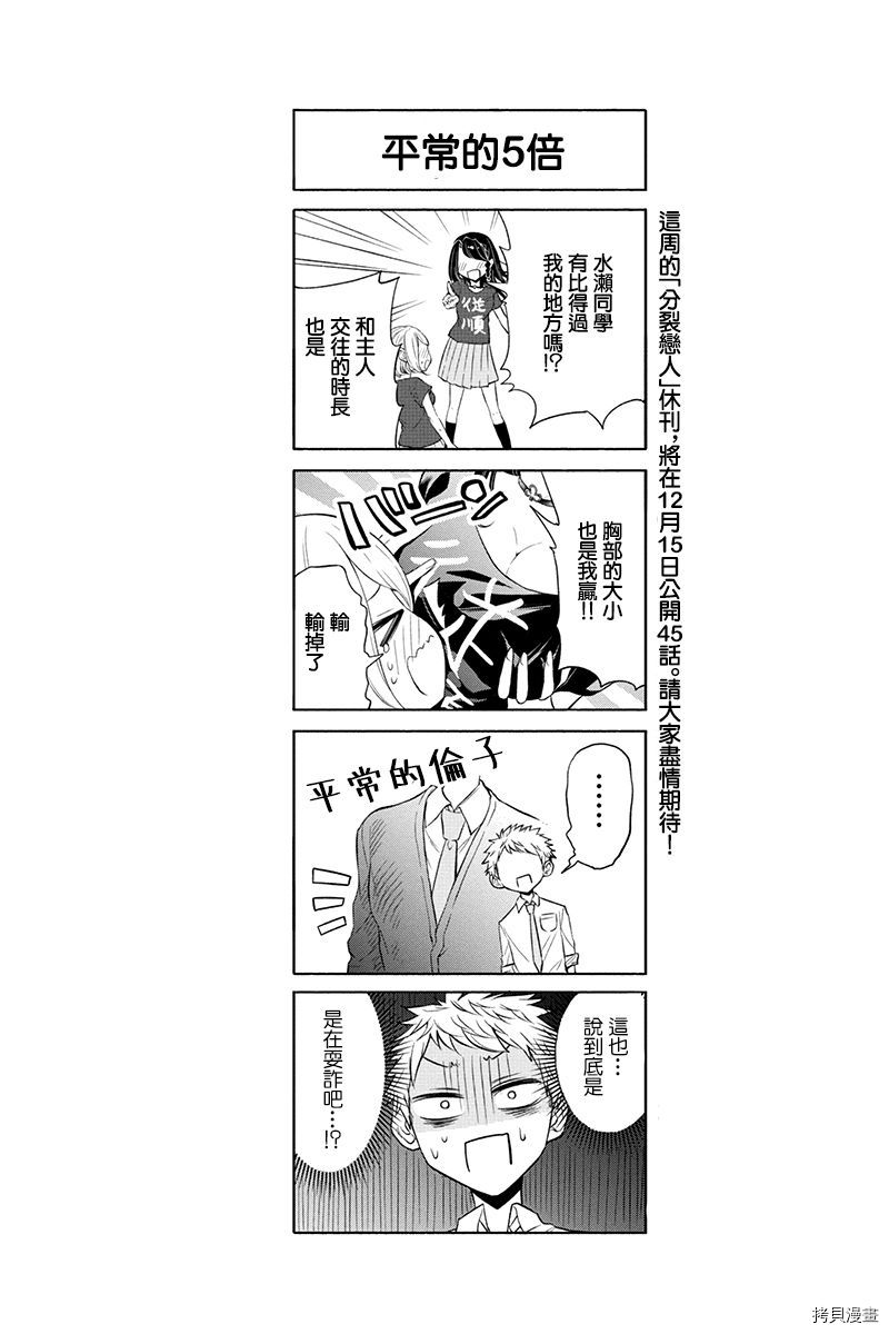 分裂恋人[拷贝漫画]韩漫全集-第44.5话无删减无遮挡章节图片 