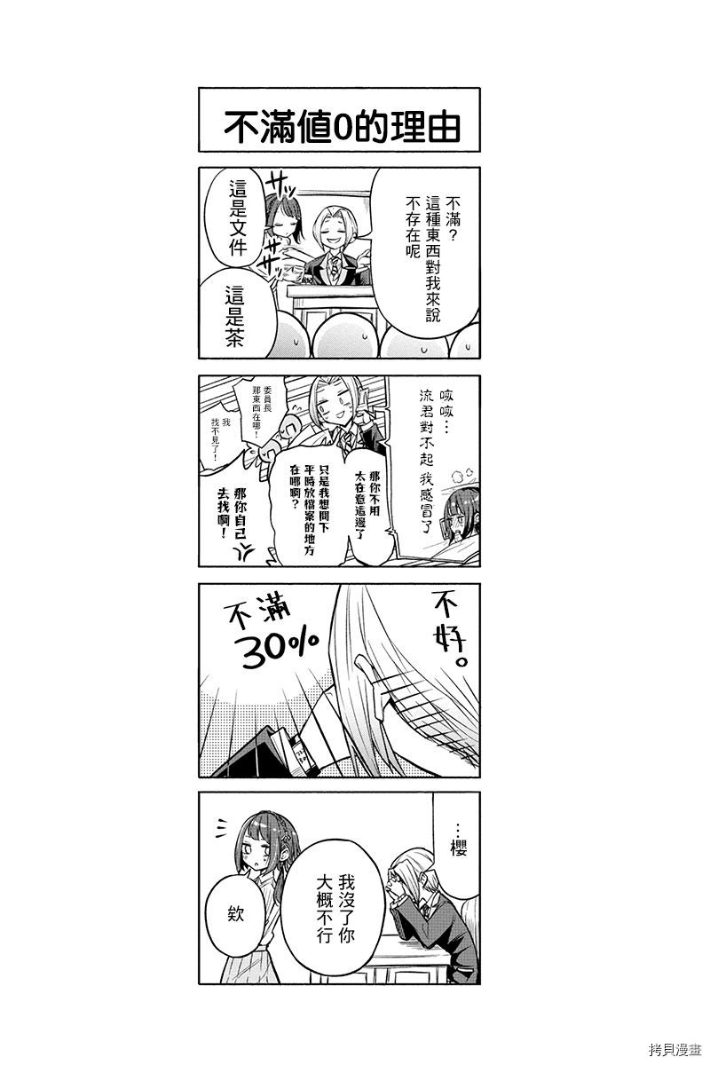 分裂恋人[拷贝漫画]韩漫全集-第44.5话无删减无遮挡章节图片 