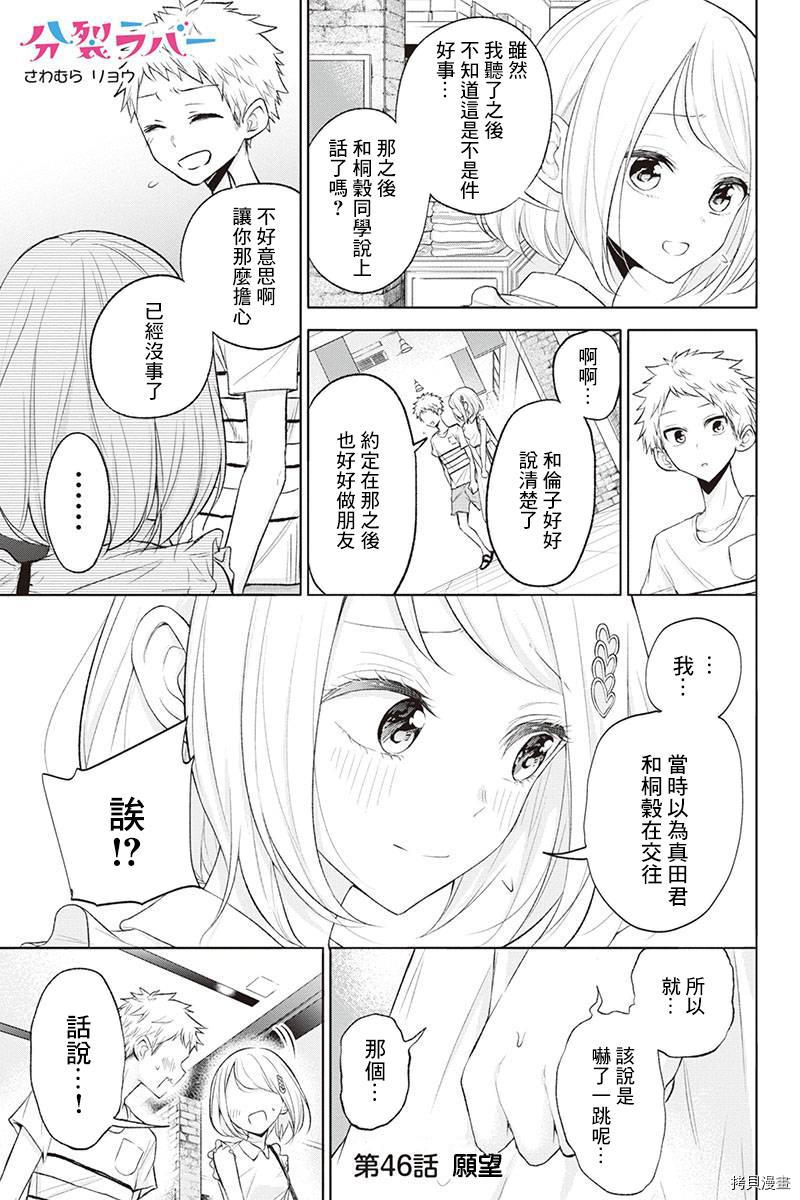 分裂恋人[拷贝漫画]韩漫全集-第46话无删减无遮挡章节图片 