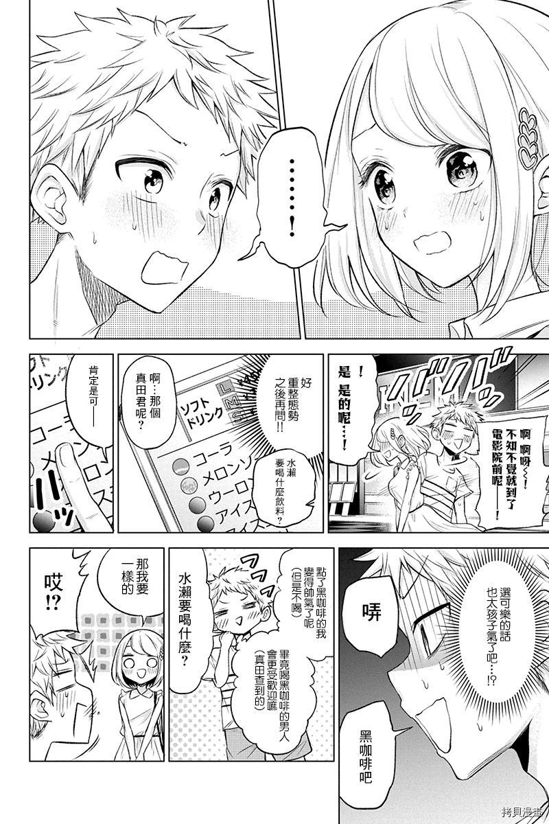 分裂恋人[拷贝漫画]韩漫全集-第46话无删减无遮挡章节图片 