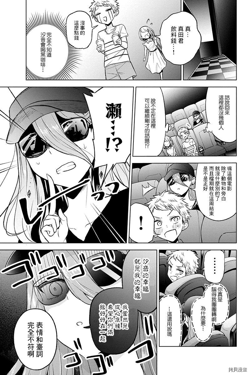 分裂恋人[拷贝漫画]韩漫全集-第46话无删减无遮挡章节图片 