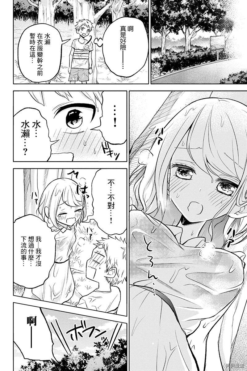 分裂恋人[拷贝漫画]韩漫全集-第46话无删减无遮挡章节图片 