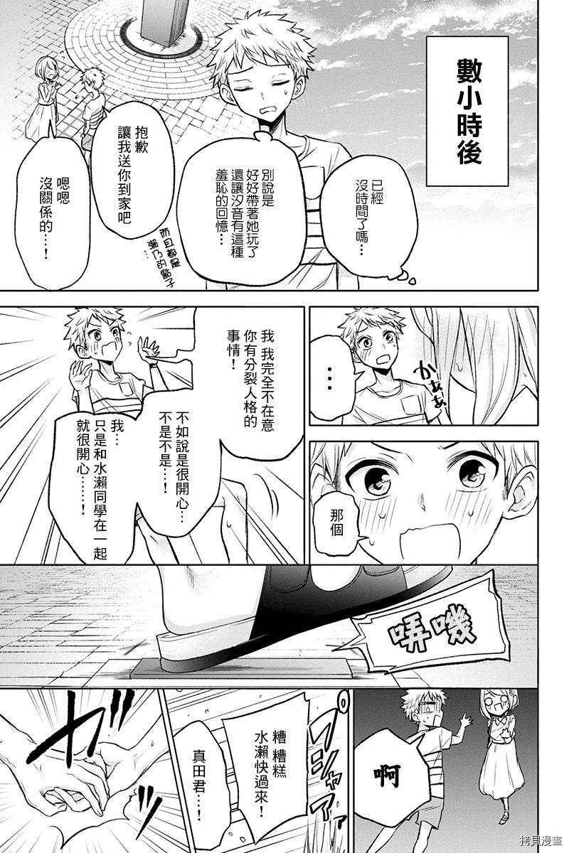 分裂恋人[拷贝漫画]韩漫全集-第46话无删减无遮挡章节图片 