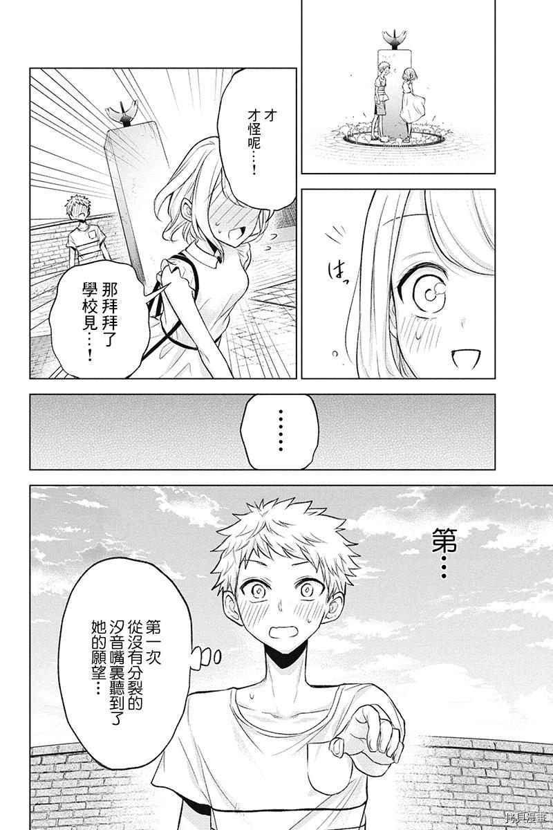 分裂恋人[拷贝漫画]韩漫全集-第46话无删减无遮挡章节图片 