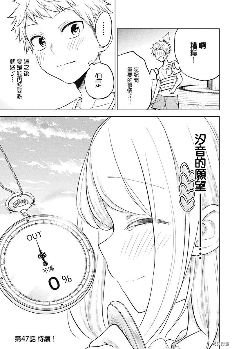 分裂恋人[拷贝漫画]韩漫全集-第46话无删减无遮挡章节图片 