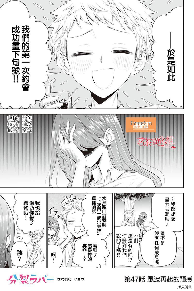 分裂恋人[拷贝漫画]韩漫全集-第47话无删减无遮挡章节图片 