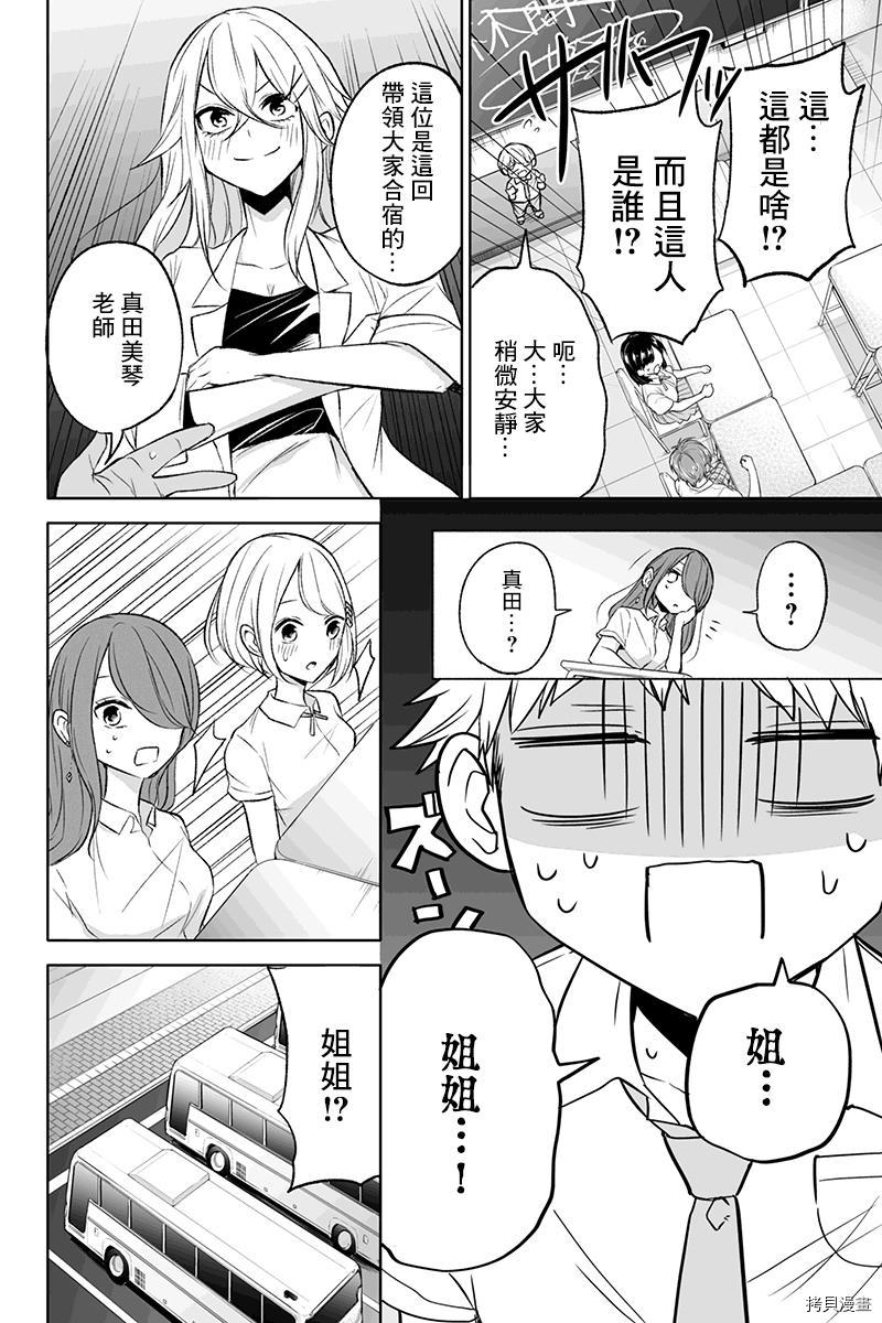分裂恋人[拷贝漫画]韩漫全集-第47话无删减无遮挡章节图片 