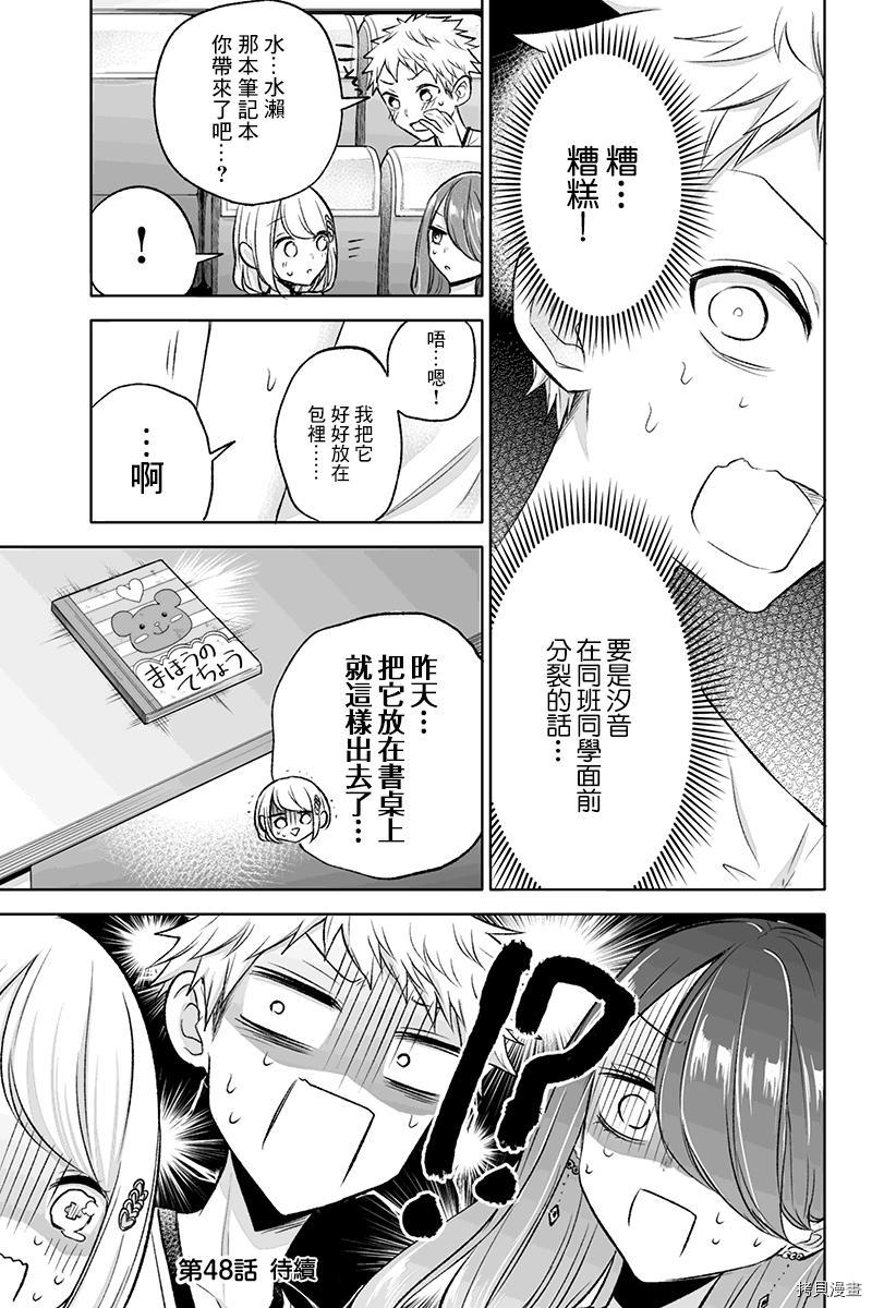 分裂恋人[拷贝漫画]韩漫全集-第47话无删减无遮挡章节图片 