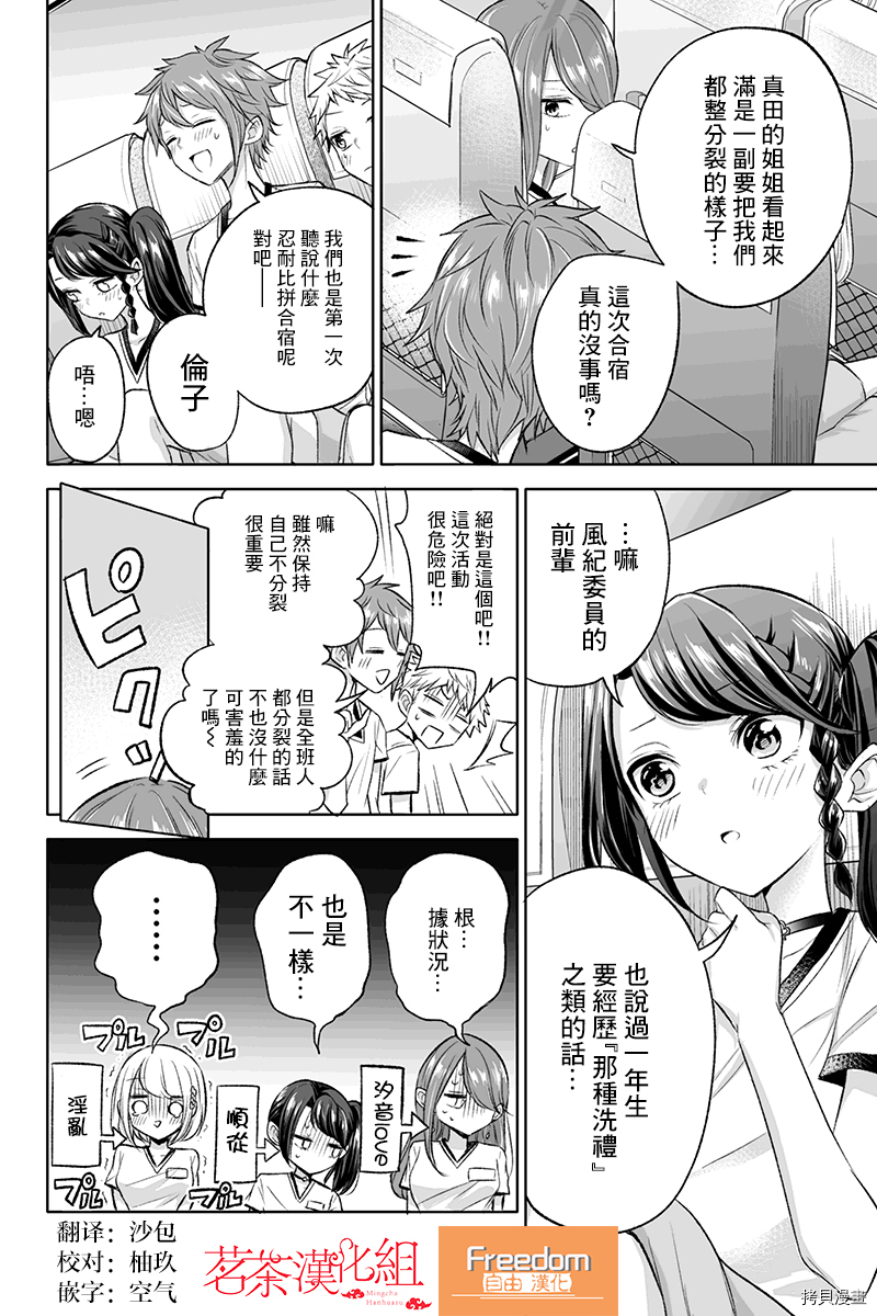 分裂恋人[拷贝漫画]韩漫全集-第48话无删减无遮挡章节图片 