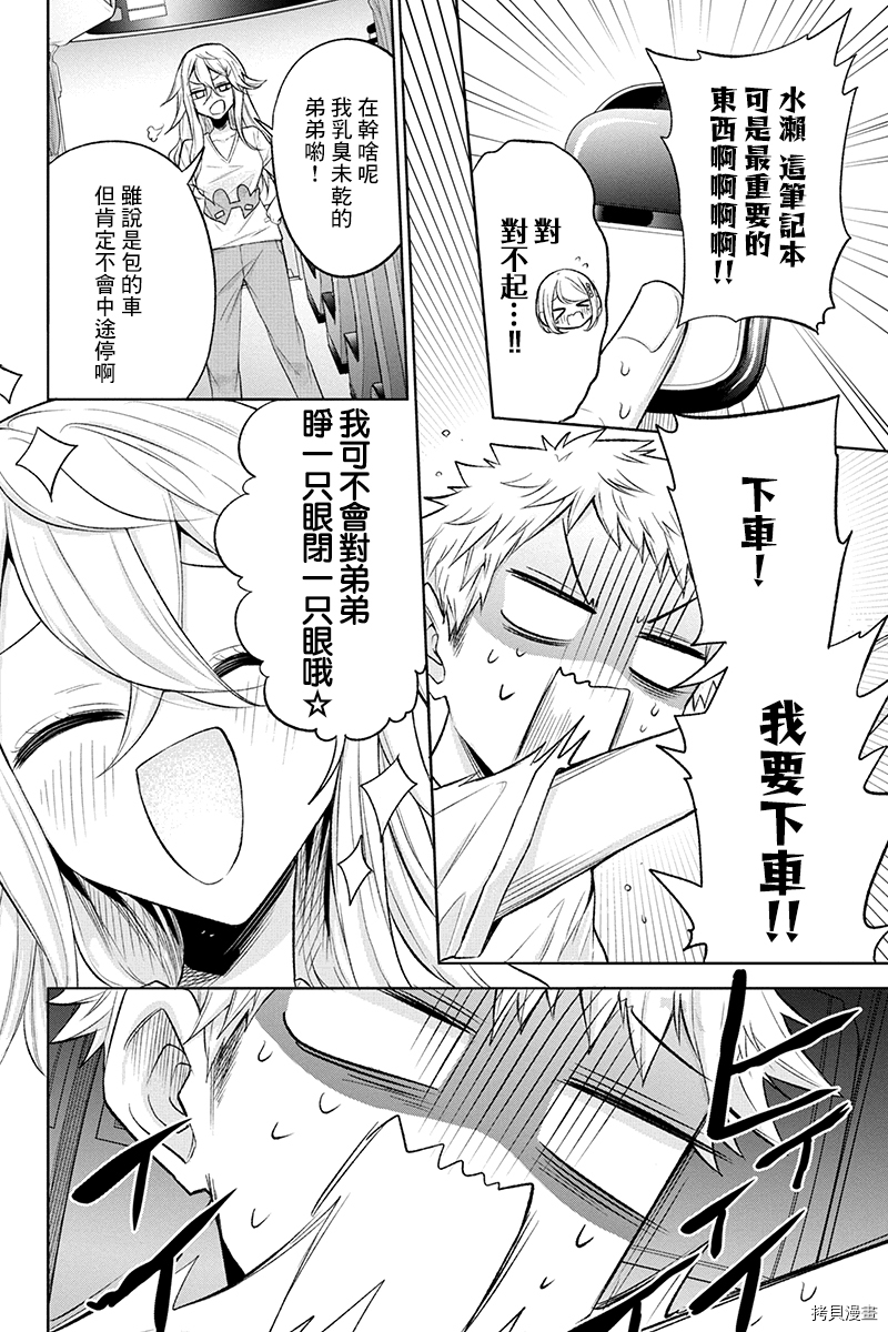 分裂恋人[拷贝漫画]韩漫全集-第48话无删减无遮挡章节图片 