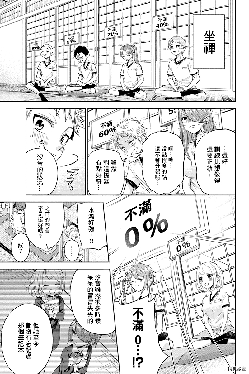 分裂恋人[拷贝漫画]韩漫全集-第48话无删减无遮挡章节图片 