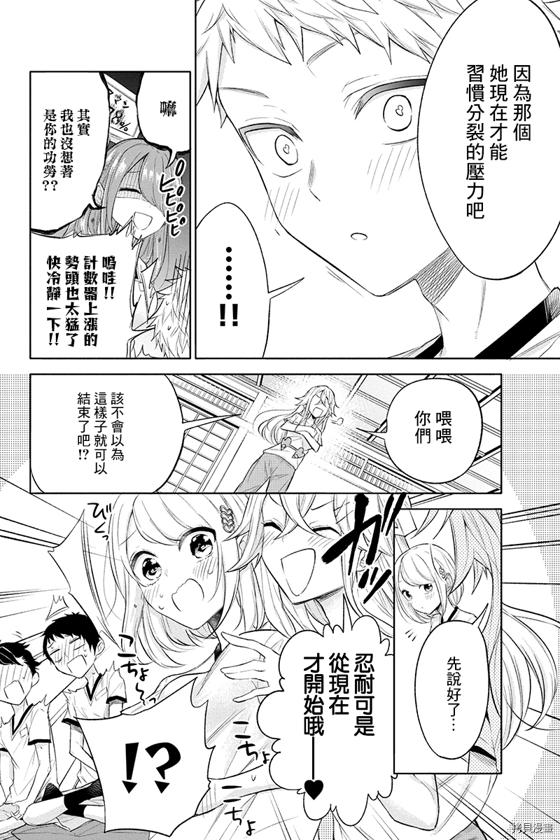 分裂恋人[拷贝漫画]韩漫全集-第48话无删减无遮挡章节图片 