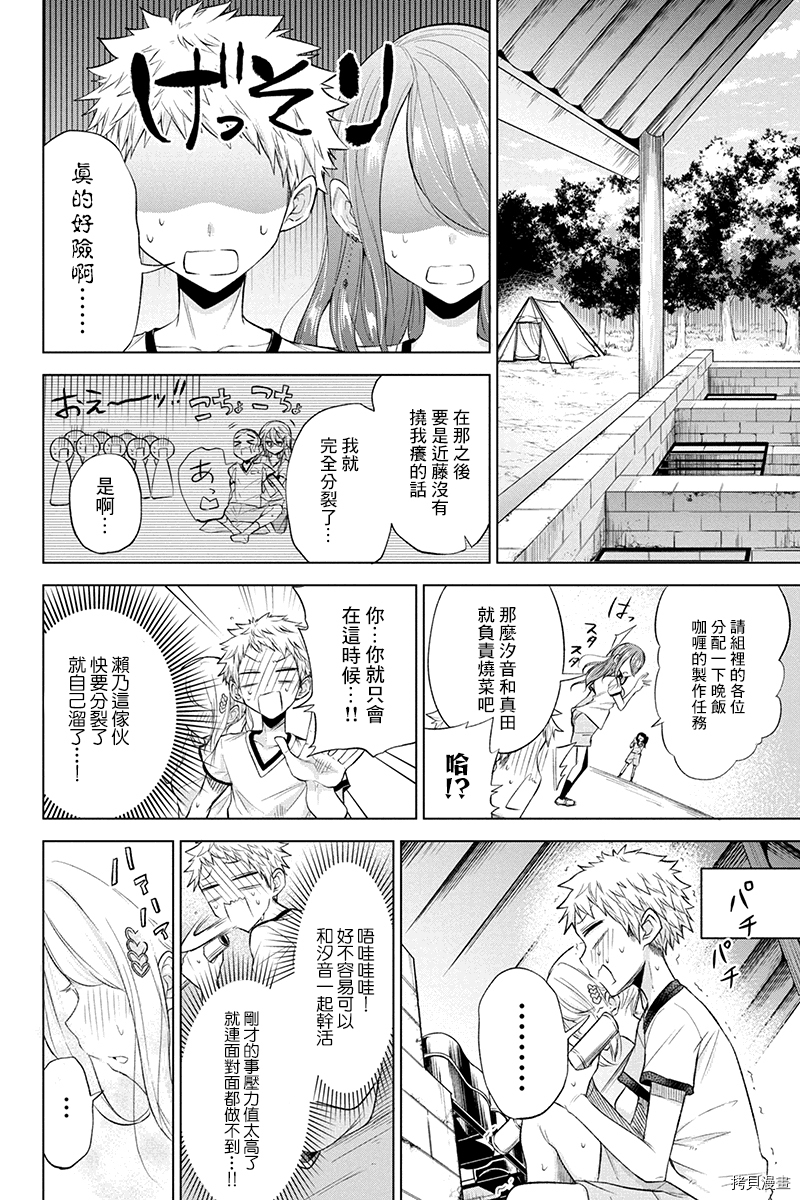 分裂恋人[拷贝漫画]韩漫全集-第48话无删减无遮挡章节图片 