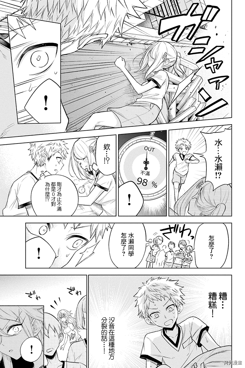分裂恋人[拷贝漫画]韩漫全集-第48话无删减无遮挡章节图片 