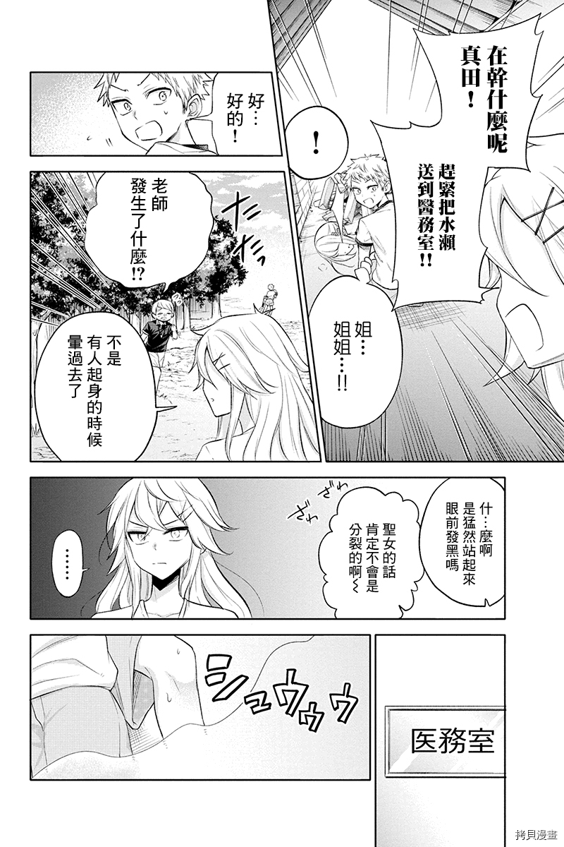 分裂恋人[拷贝漫画]韩漫全集-第48话无删减无遮挡章节图片 