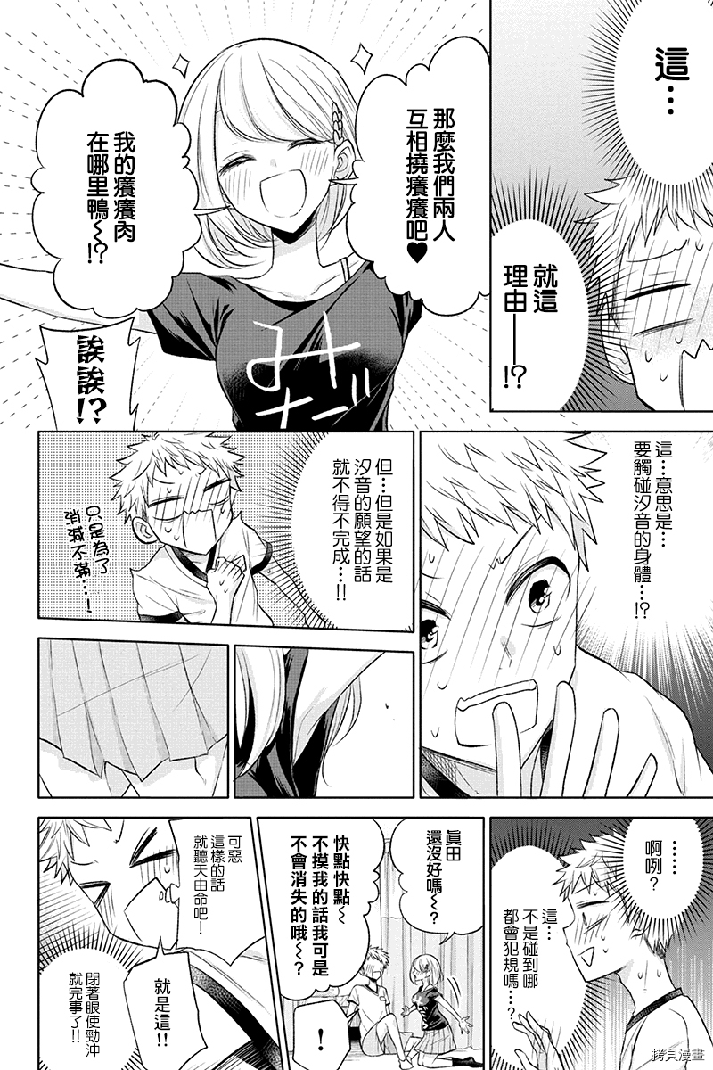 分裂恋人[拷贝漫画]韩漫全集-第48话无删减无遮挡章节图片 