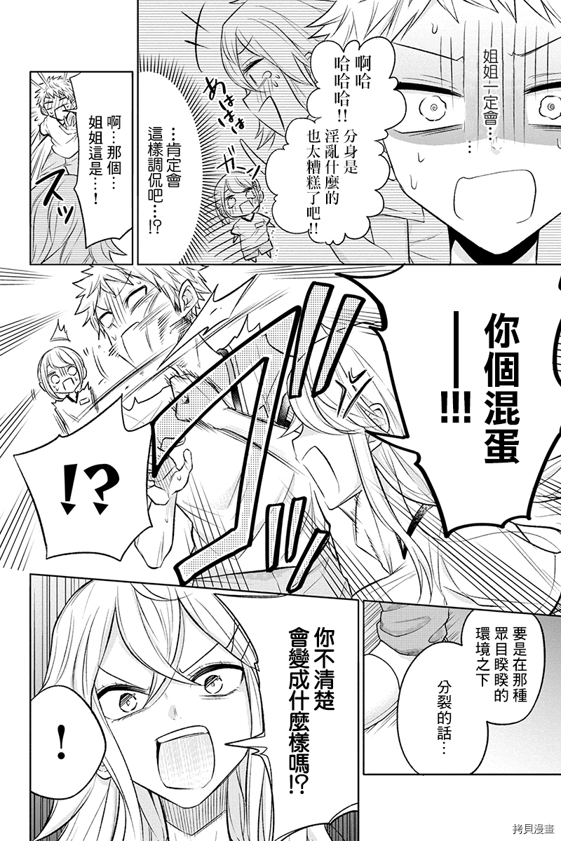 分裂恋人[拷贝漫画]韩漫全集-第48话无删减无遮挡章节图片 