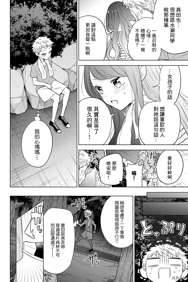 分裂恋人[拷贝漫画]韩漫全集-第49话无删减无遮挡章节图片 