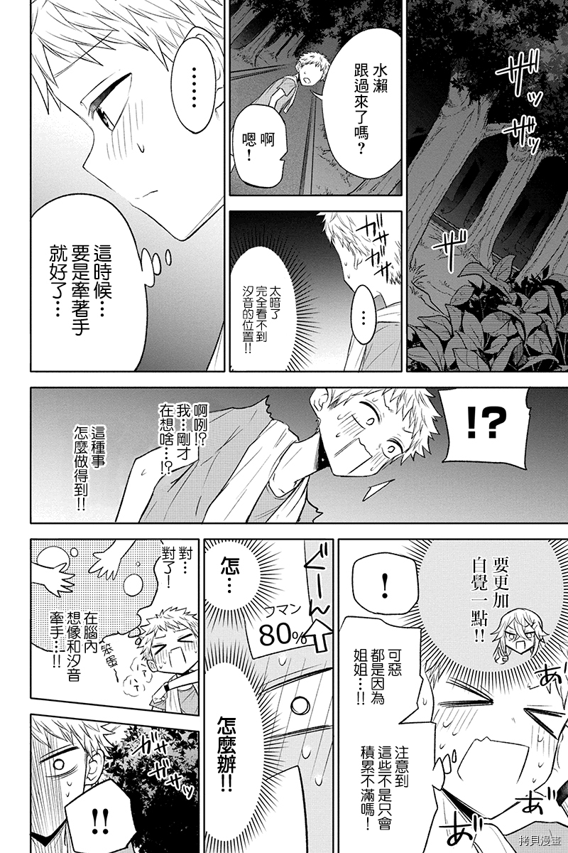 分裂恋人[拷贝漫画]韩漫全集-第49话无删减无遮挡章节图片 