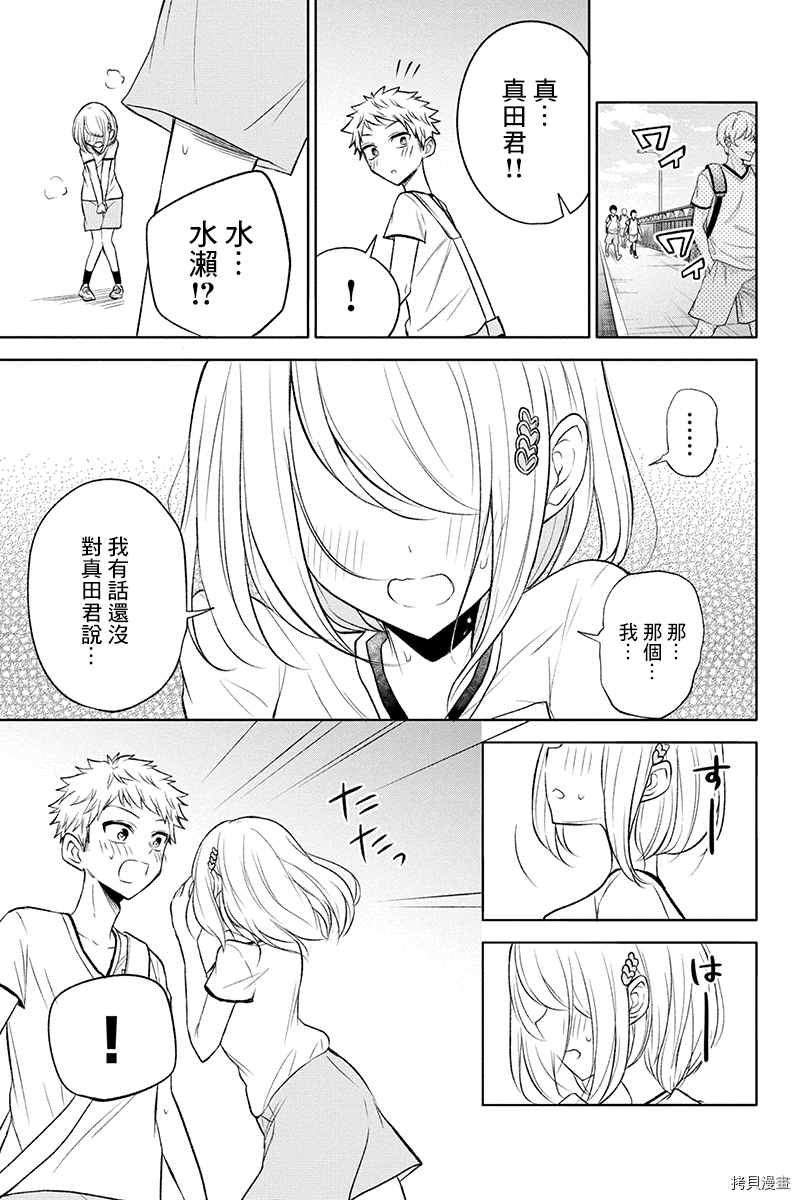 分裂恋人[拷贝漫画]韩漫全集-第49话无删减无遮挡章节图片 