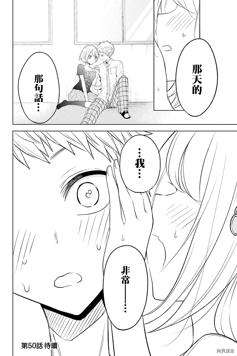 分裂恋人[拷贝漫画]韩漫全集-第49话无删减无遮挡章节图片 