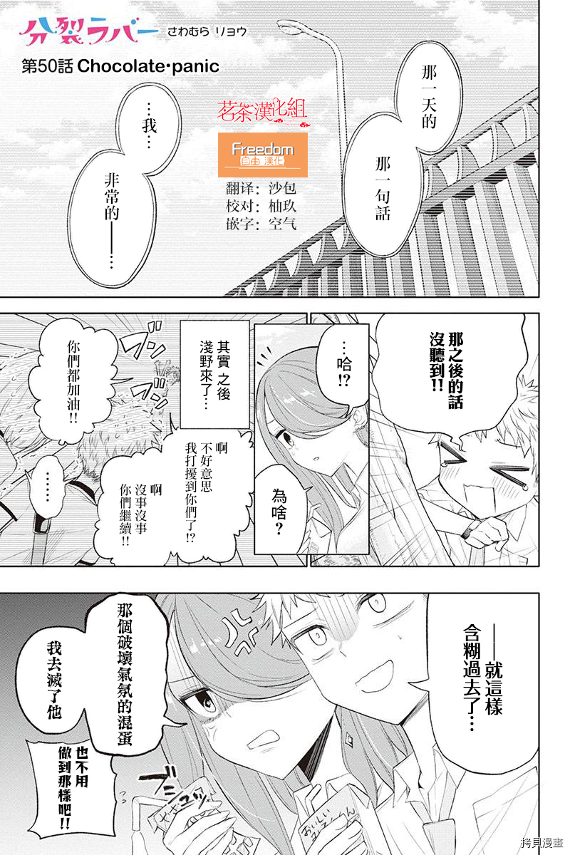 分裂恋人[拷贝漫画]韩漫全集-第50话无删减无遮挡章节图片 