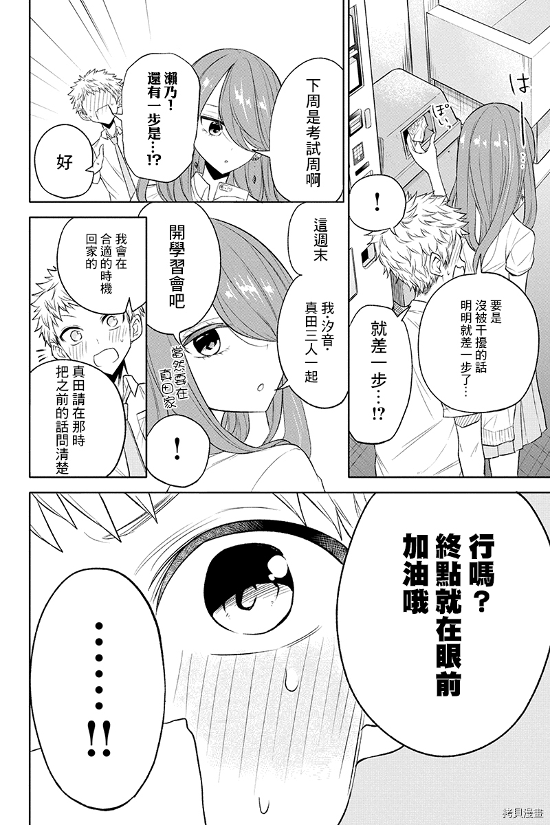 分裂恋人[拷贝漫画]韩漫全集-第50话无删减无遮挡章节图片 