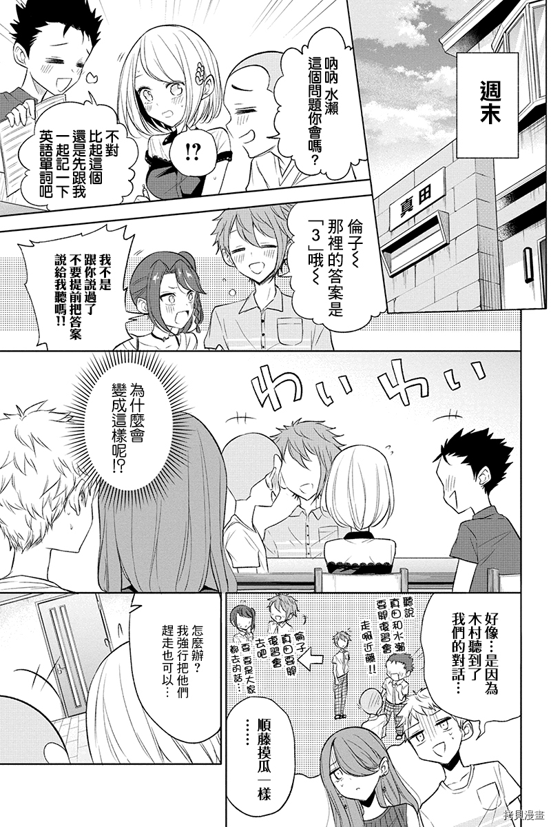 分裂恋人[拷贝漫画]韩漫全集-第50话无删减无遮挡章节图片 