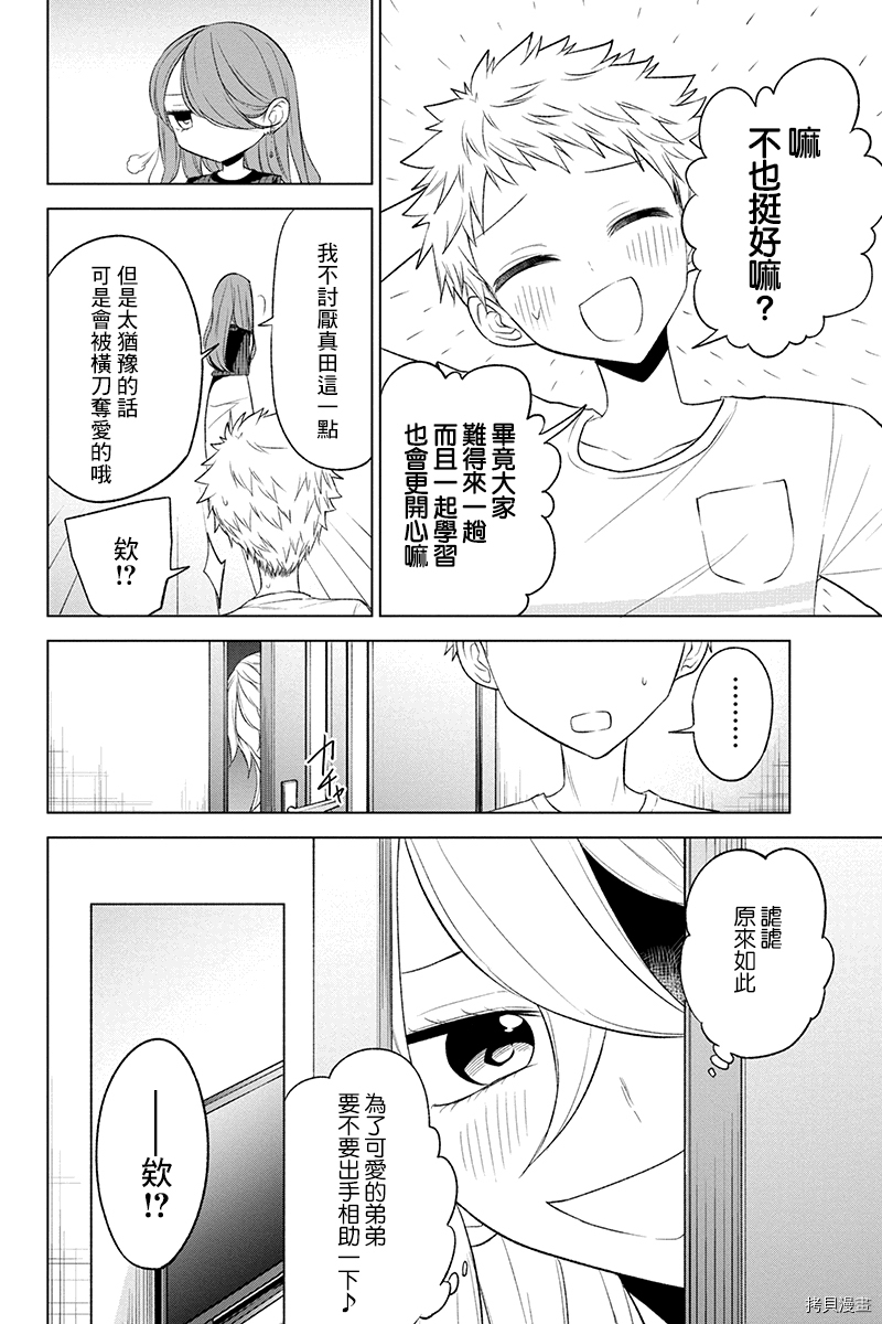 分裂恋人[拷贝漫画]韩漫全集-第50话无删减无遮挡章节图片 