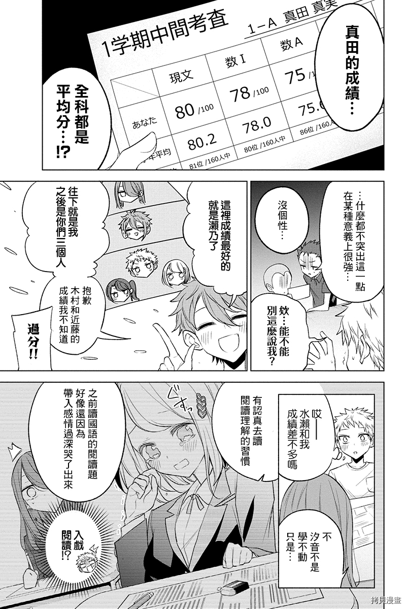 分裂恋人[拷贝漫画]韩漫全集-第50话无删减无遮挡章节图片 