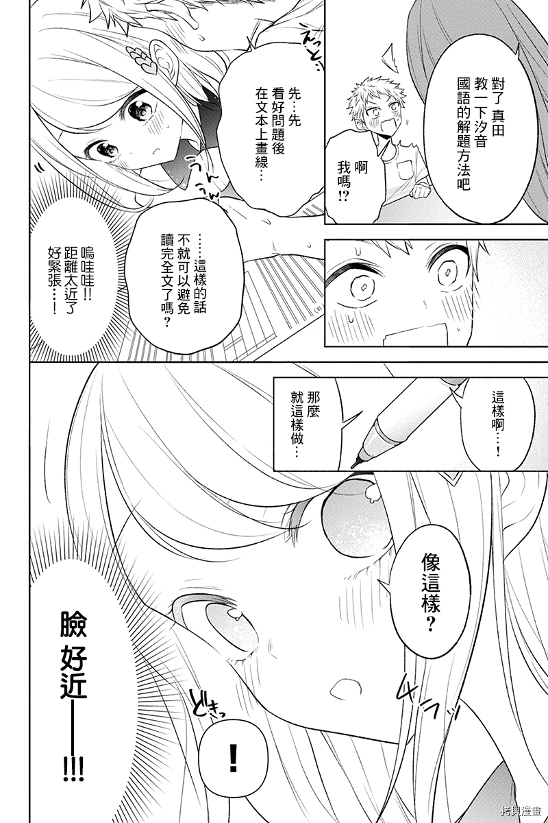 分裂恋人[拷贝漫画]韩漫全集-第50话无删减无遮挡章节图片 