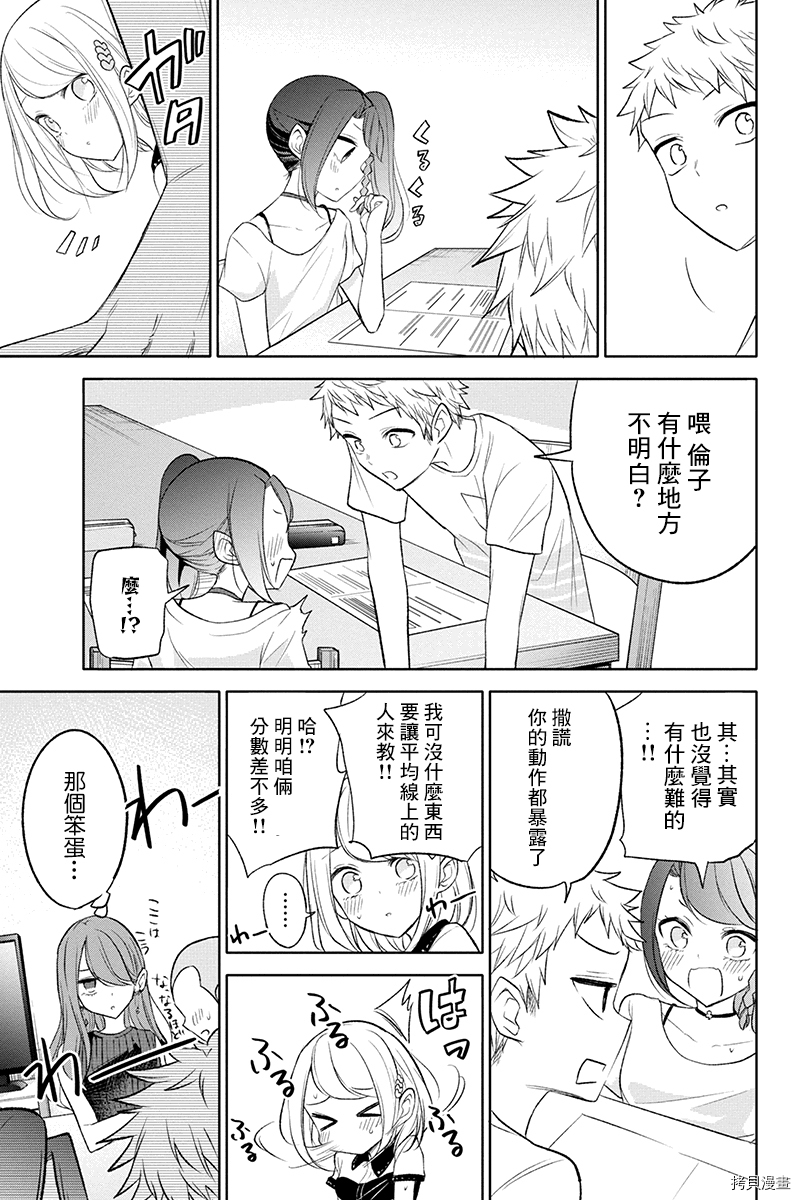 分裂恋人[拷贝漫画]韩漫全集-第50话无删减无遮挡章节图片 