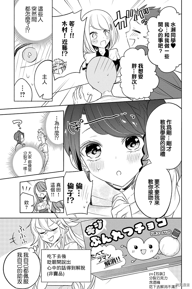 分裂恋人[拷贝漫画]韩漫全集-第50话无删减无遮挡章节图片 