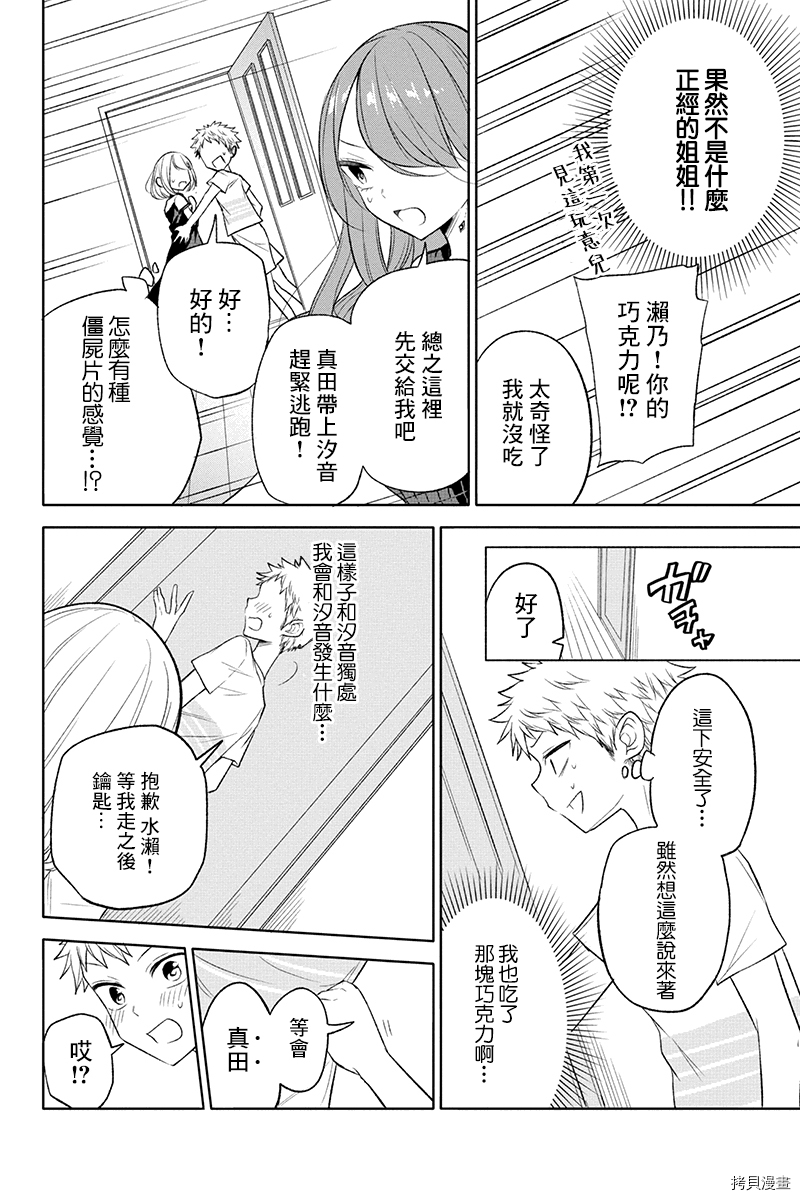 分裂恋人[拷贝漫画]韩漫全集-第50话无删减无遮挡章节图片 