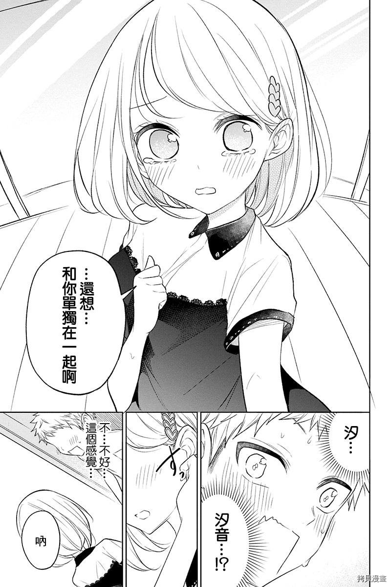 分裂恋人[拷贝漫画]韩漫全集-第50话无删减无遮挡章节图片 