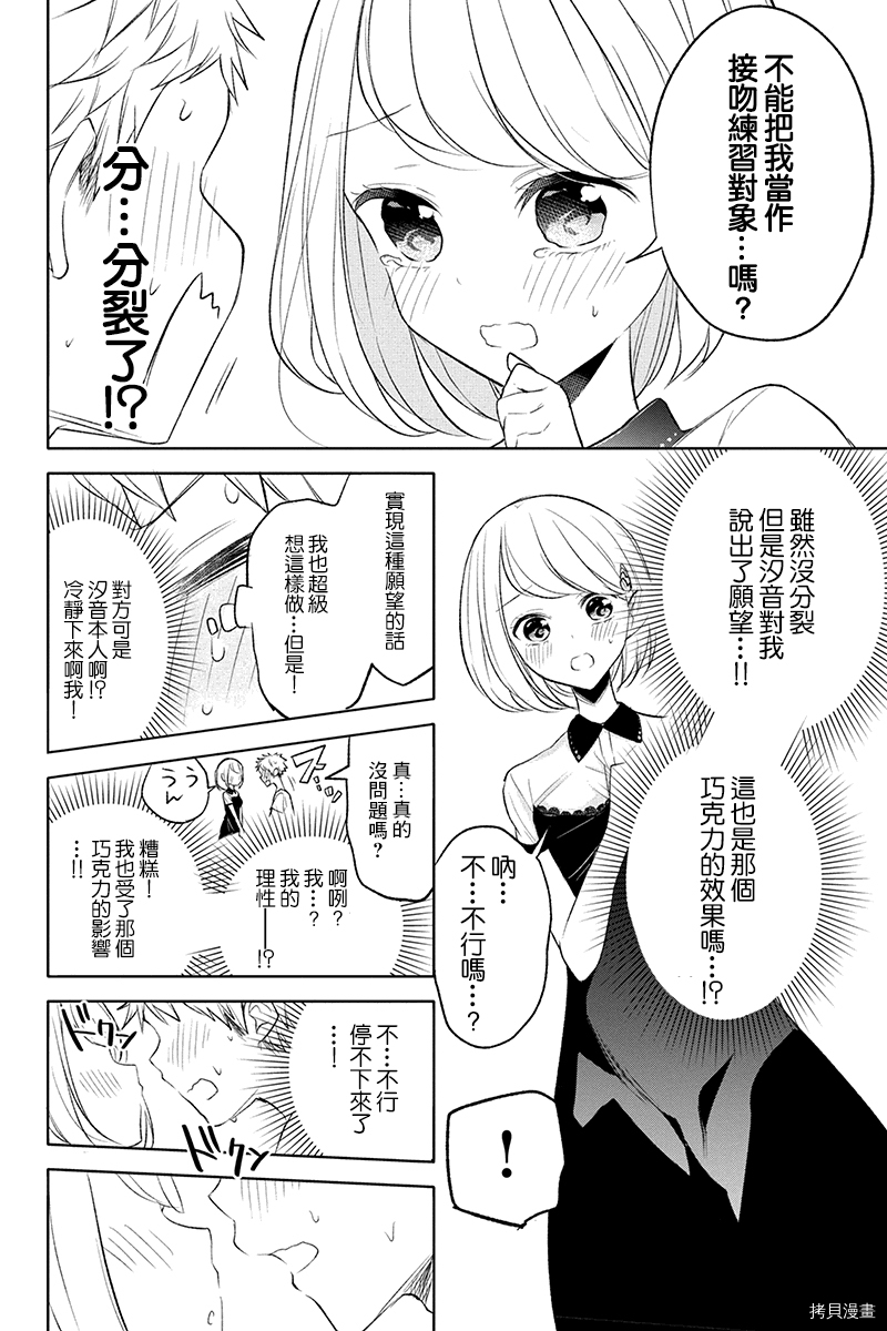分裂恋人[拷贝漫画]韩漫全集-第50话无删减无遮挡章节图片 