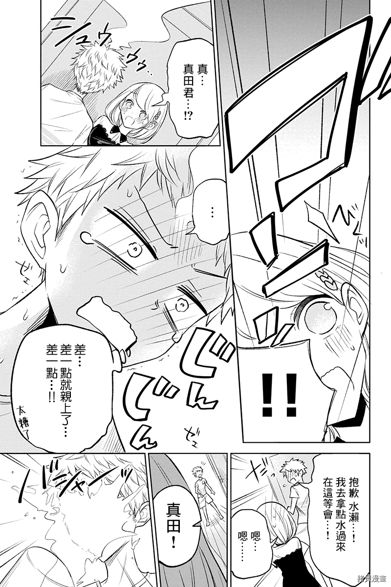 分裂恋人[拷贝漫画]韩漫全集-第50话无删减无遮挡章节图片 