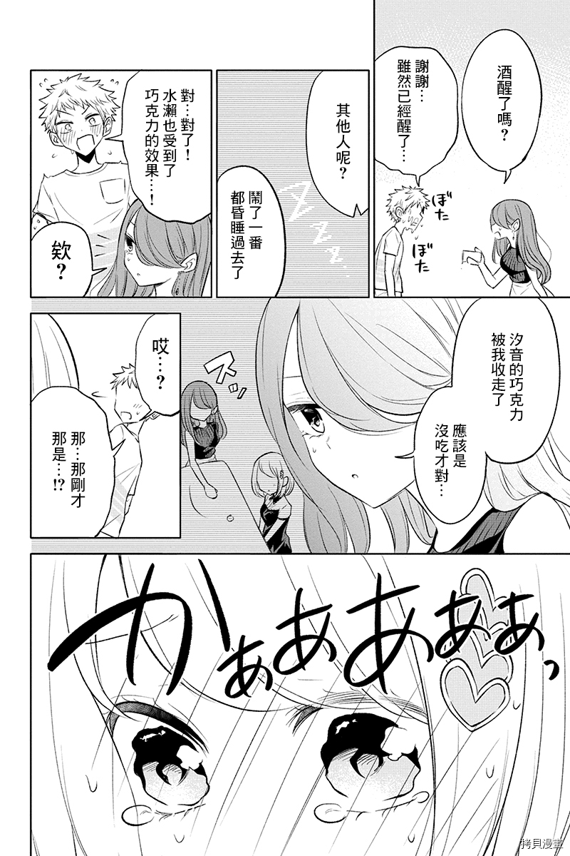 分裂恋人[拷贝漫画]韩漫全集-第50话无删减无遮挡章节图片 