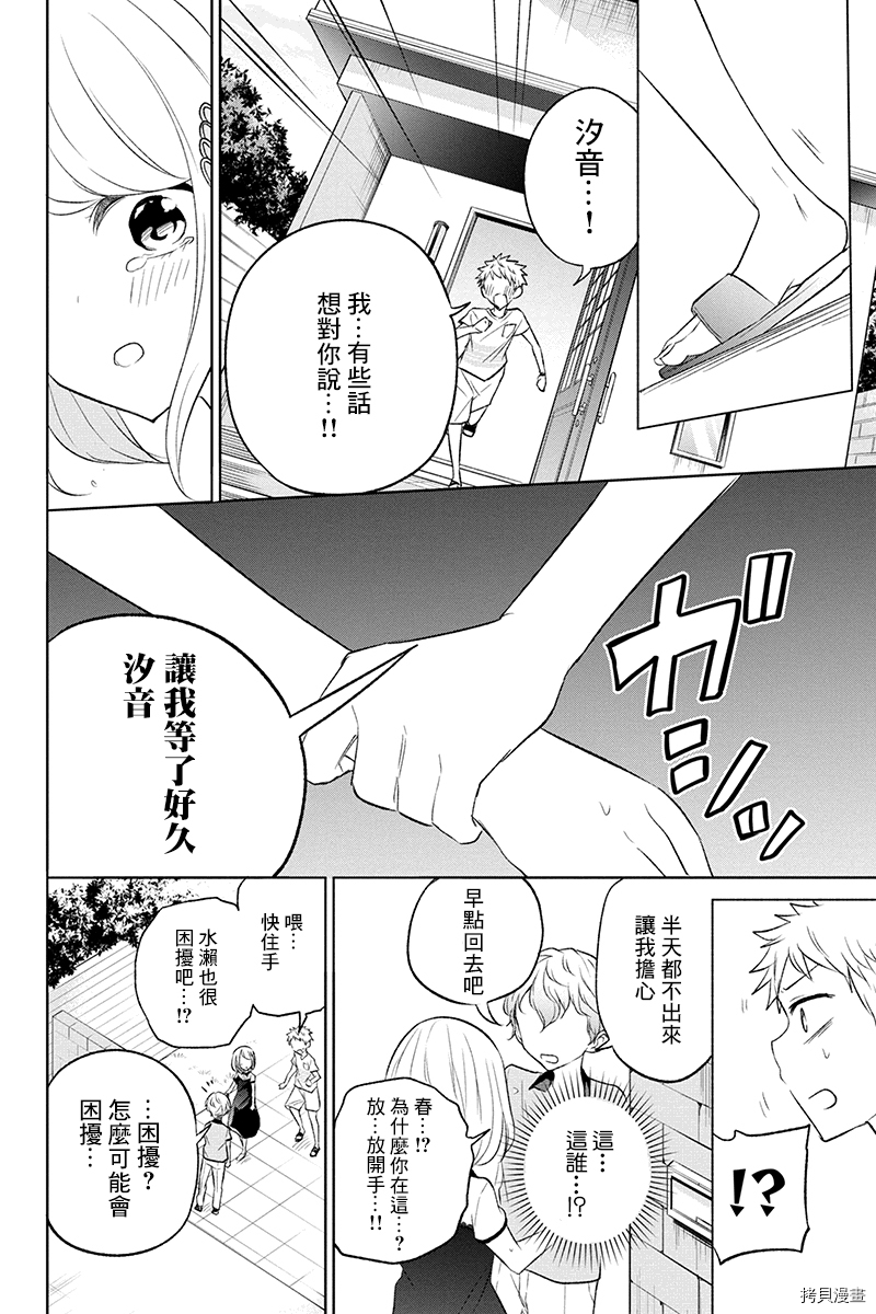分裂恋人[拷贝漫画]韩漫全集-第50话无删减无遮挡章节图片 