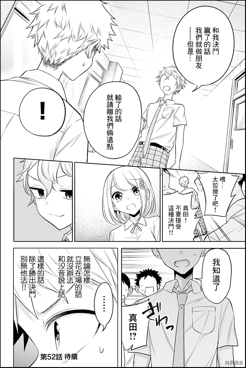 分裂恋人[拷贝漫画]韩漫全集-第51话无删减无遮挡章节图片 
