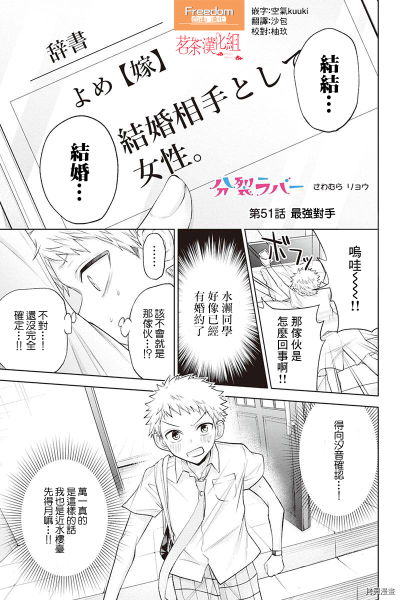 分裂恋人[拷贝漫画]韩漫全集-第51话无删减无遮挡章节图片 