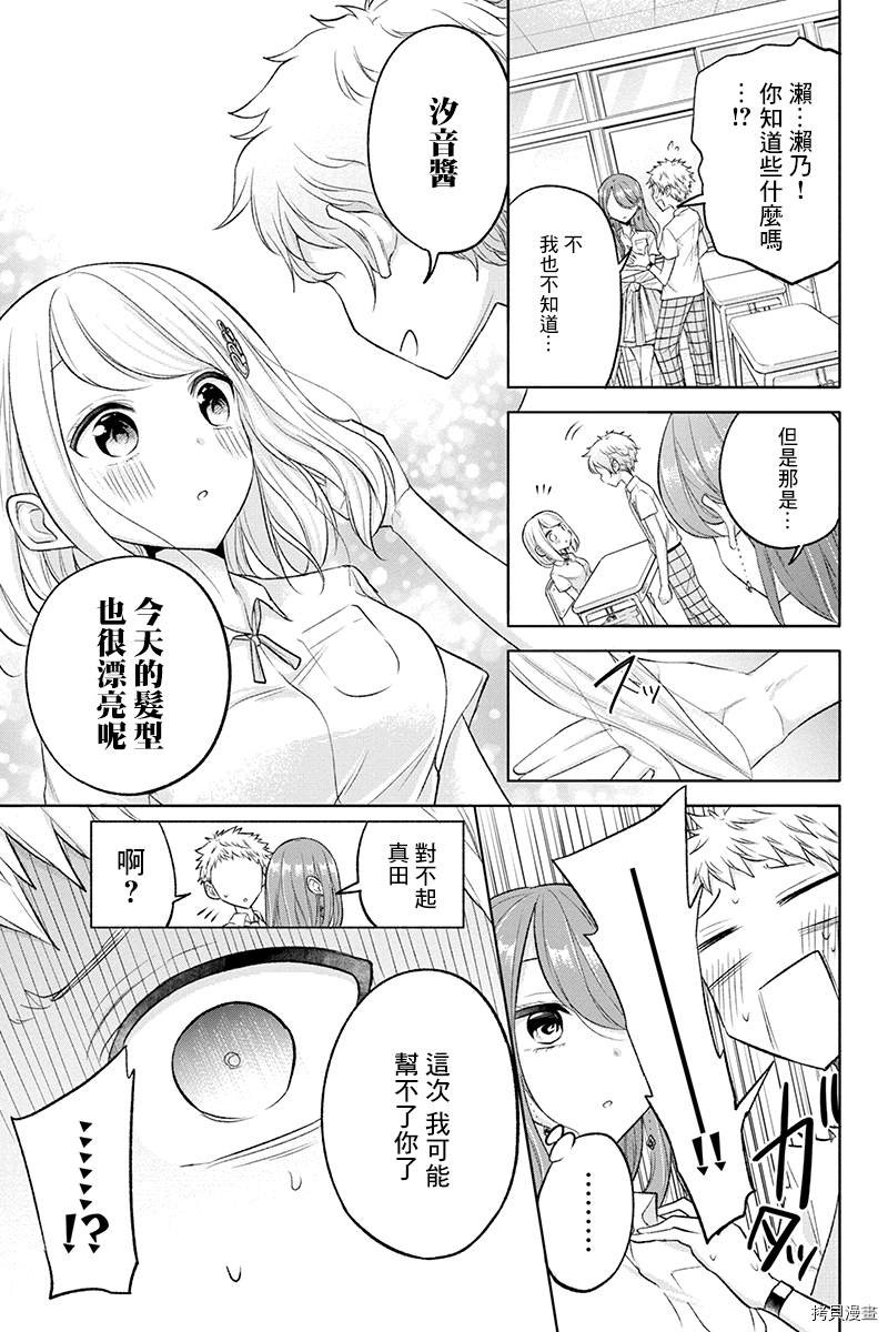 分裂恋人[拷贝漫画]韩漫全集-第51话无删减无遮挡章节图片 