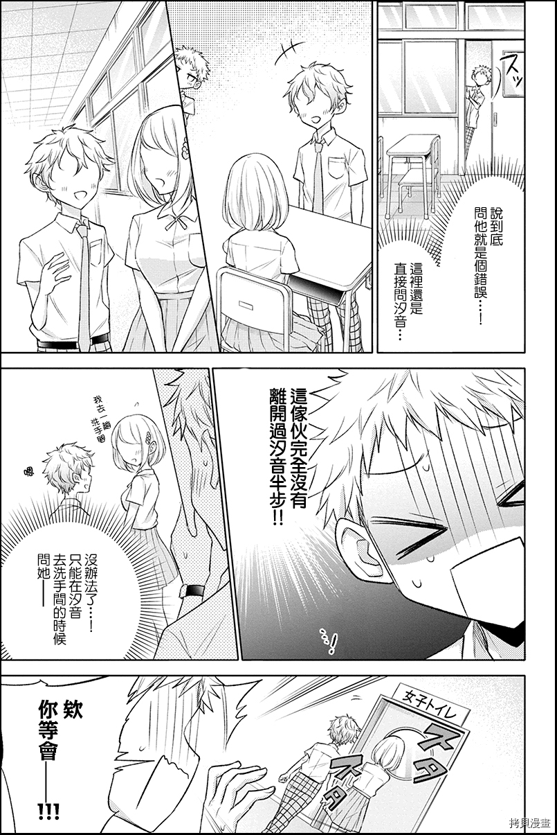 分裂恋人[拷贝漫画]韩漫全集-第51话无删减无遮挡章节图片 