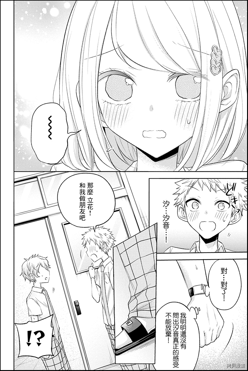 分裂恋人[拷贝漫画]韩漫全集-第51话无删减无遮挡章节图片 