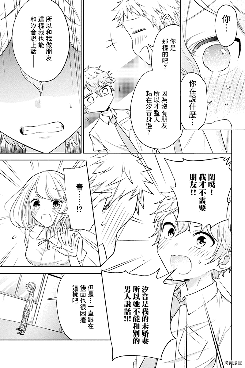 分裂恋人[拷贝漫画]韩漫全集-第51话无删减无遮挡章节图片 