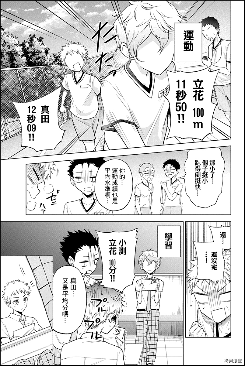 分裂恋人[拷贝漫画]韩漫全集-第52话无删减无遮挡章节图片 