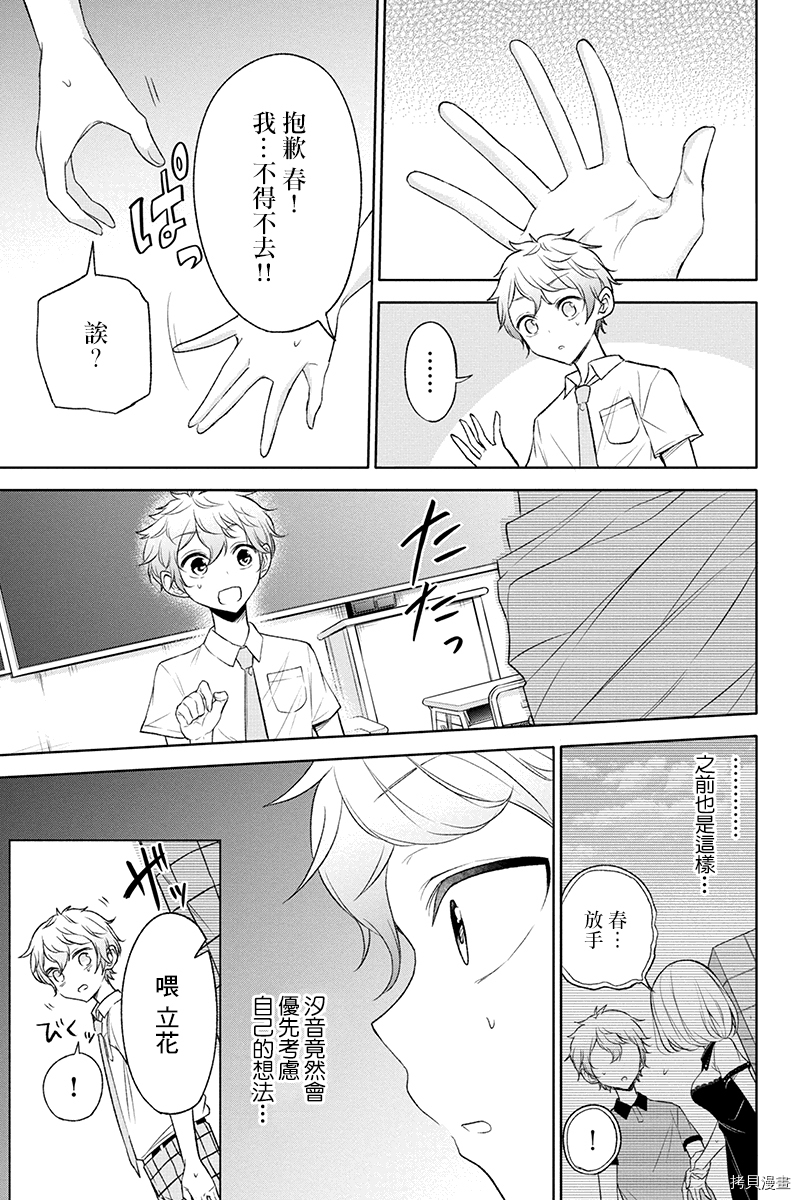 分裂恋人[拷贝漫画]韩漫全集-第52话无删减无遮挡章节图片 