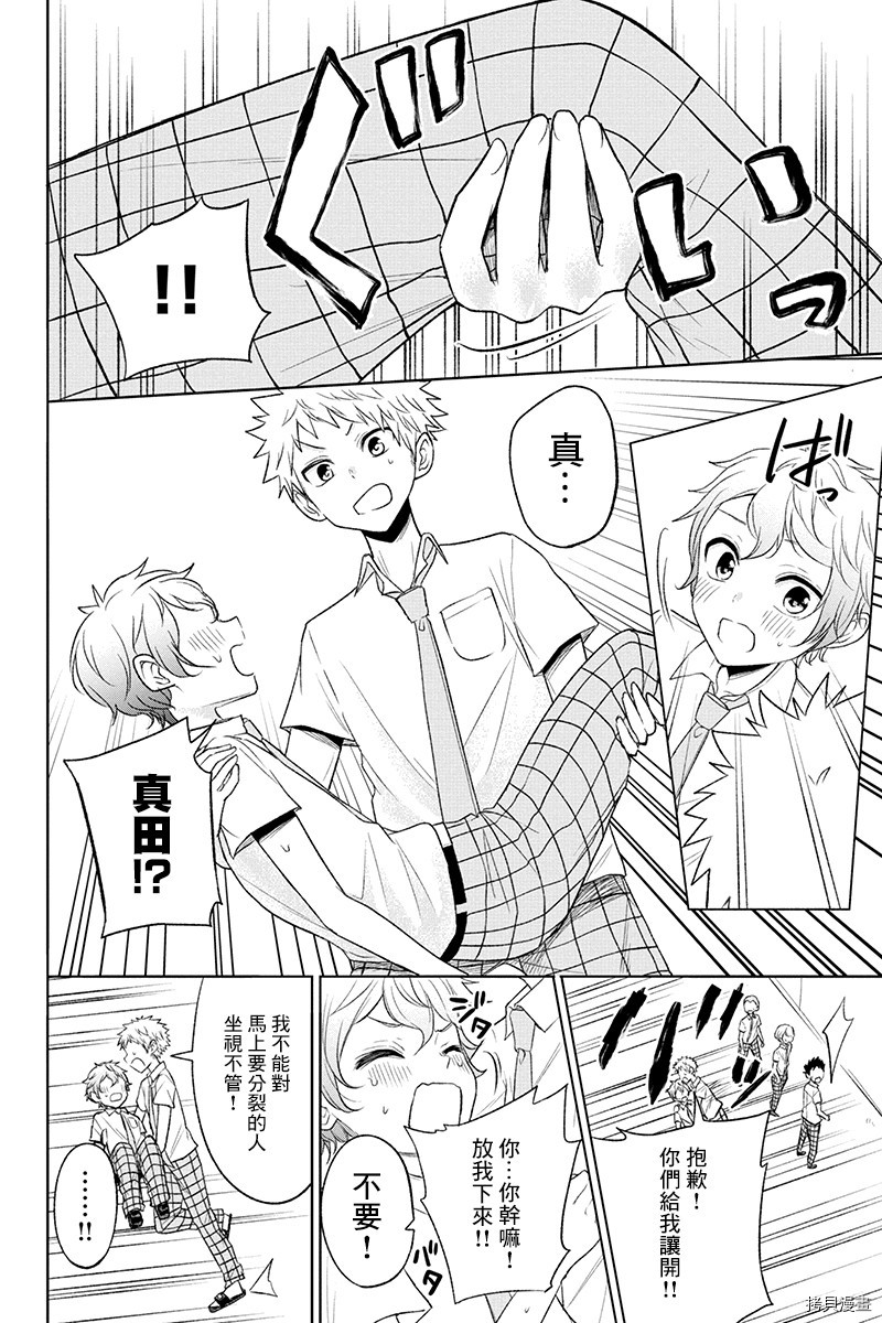 分裂恋人[拷贝漫画]韩漫全集-第52话无删减无遮挡章节图片 