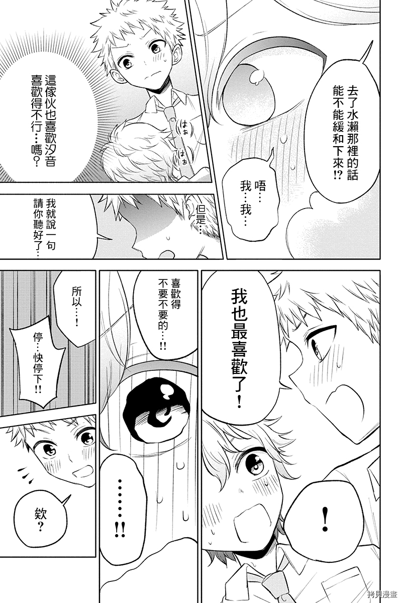 分裂恋人[拷贝漫画]韩漫全集-第52话无删减无遮挡章节图片 